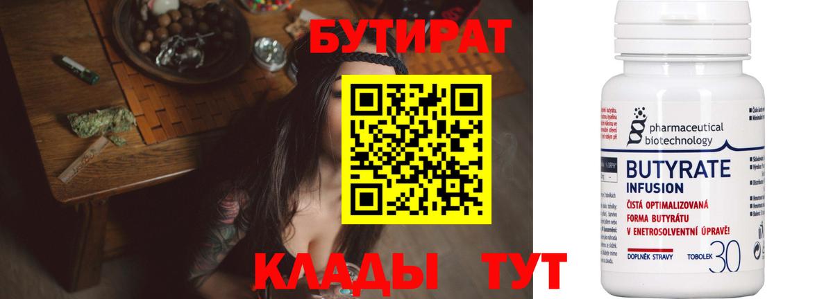 Астрахань  БУТИРАТ GHB  Вход с VPN 