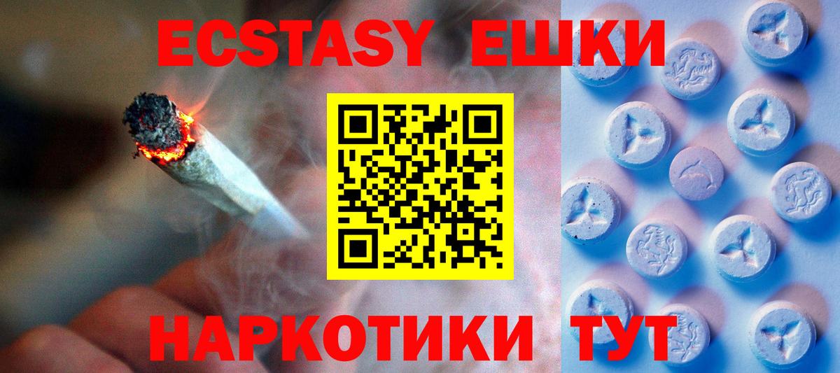 Экстази  ЭКСТАЗИ VHQ  Вход с VPN  Экстази MDMA  Астрахань 