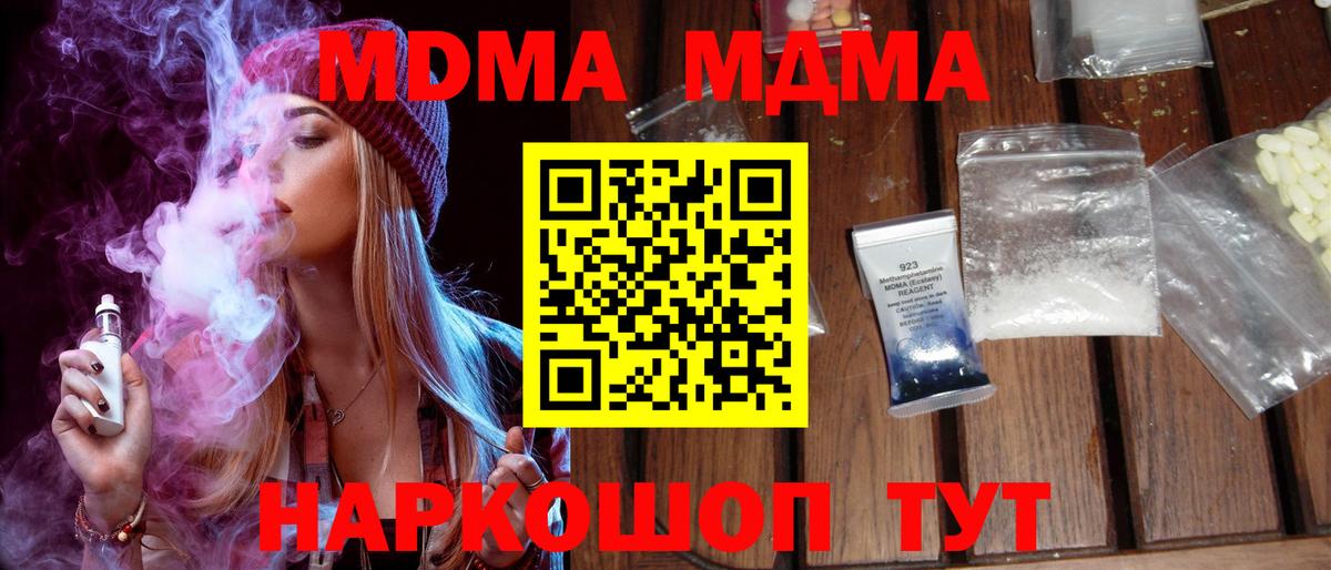 MDMA кристаллы Астрахань