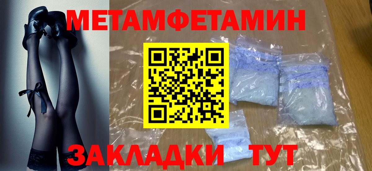 Первитин мет Астрахань
